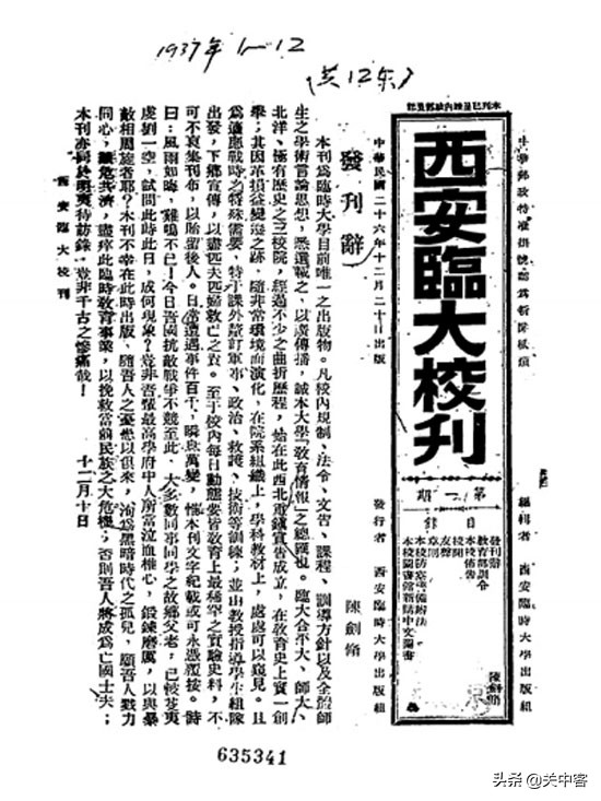 国立西北联合大学的前世今生