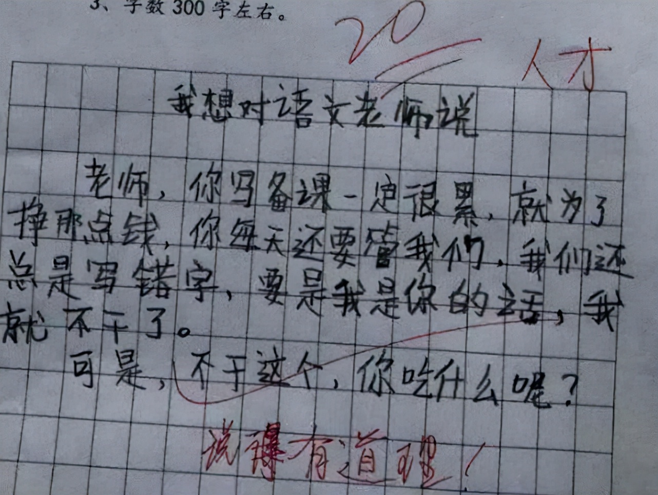 小学生作文《爸爸的情人》，老师笑出鱼尾纹，爸爸看后追着打