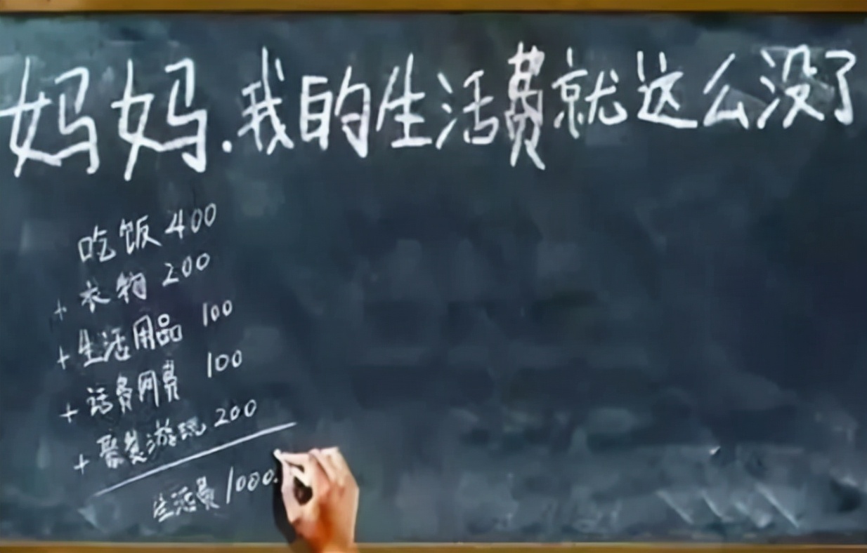 大学生每月生活费等级表，贫富差距不是一般大，一级就像荒野求生