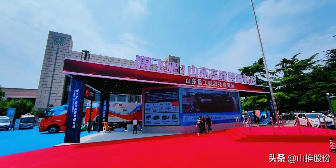 大国重器,创新引领!山推股份亮相山东重工新科技成果展