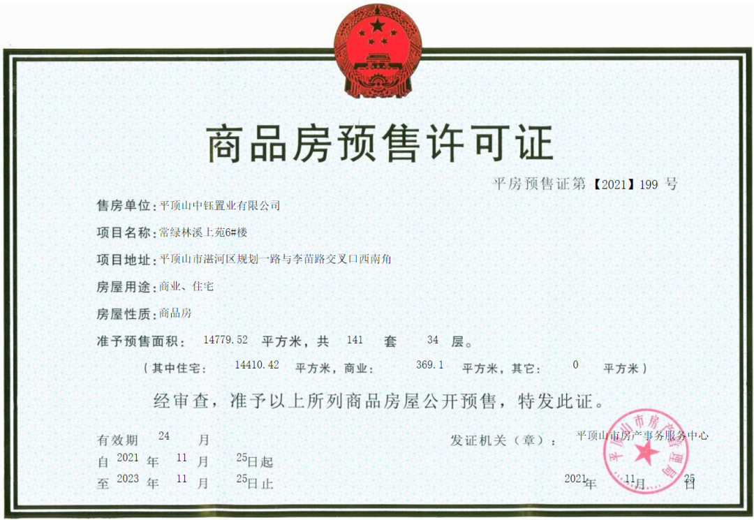 平顶山楼市又添3张预售证 均在湛河区