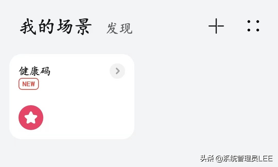 华为手机可以健康码行程码“二码合一”了，快速打开新方式