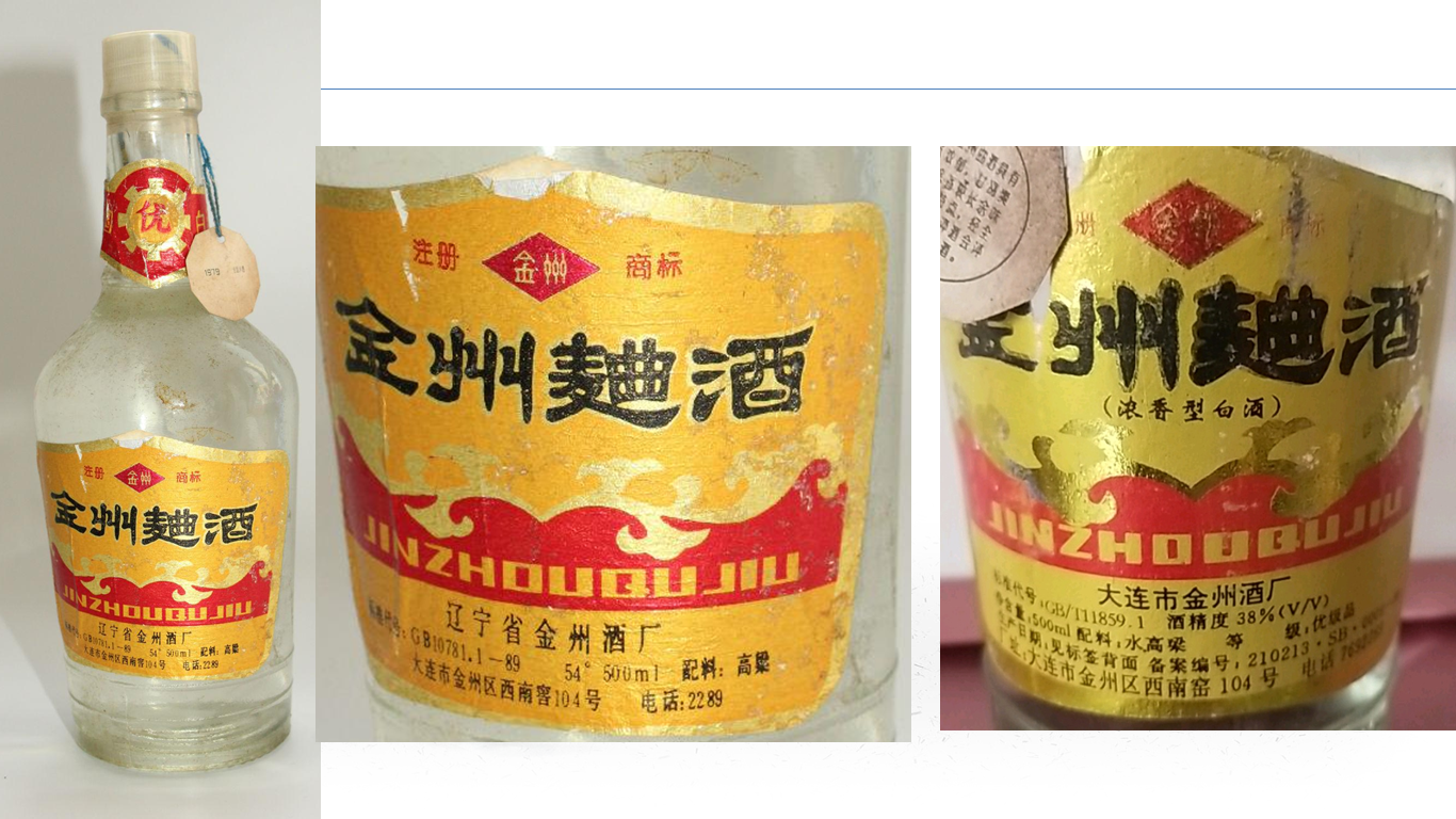 白酒百科：东北名酒，金州曲酒，一代名酒为何沦落？