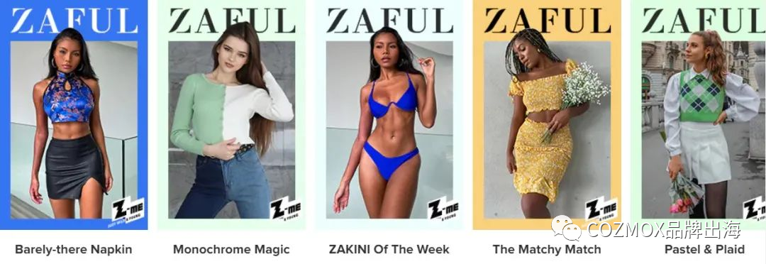 中国跨境电商的奇迹，ZAFUL成功出海的四大秘诀拿走不谢