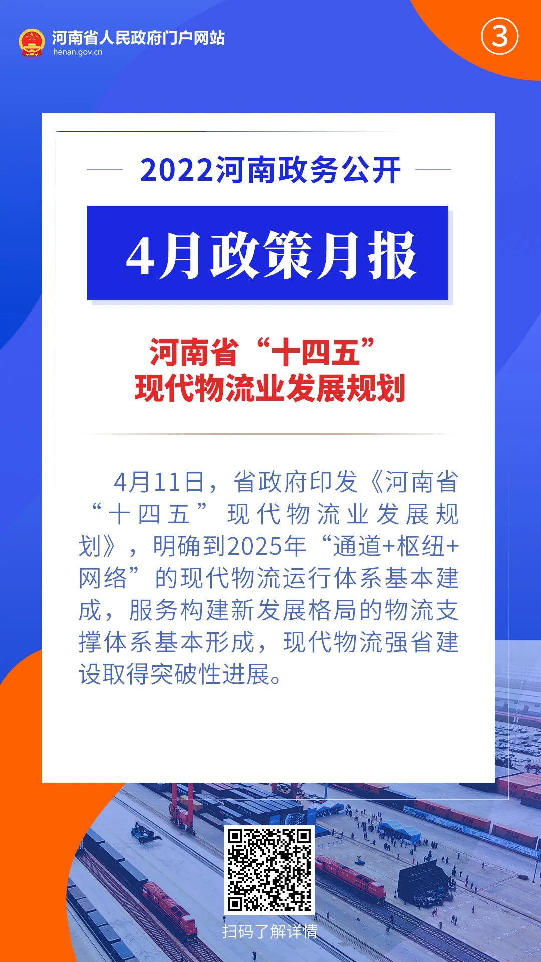2022年4月，河南省政府出台了这些重要政策