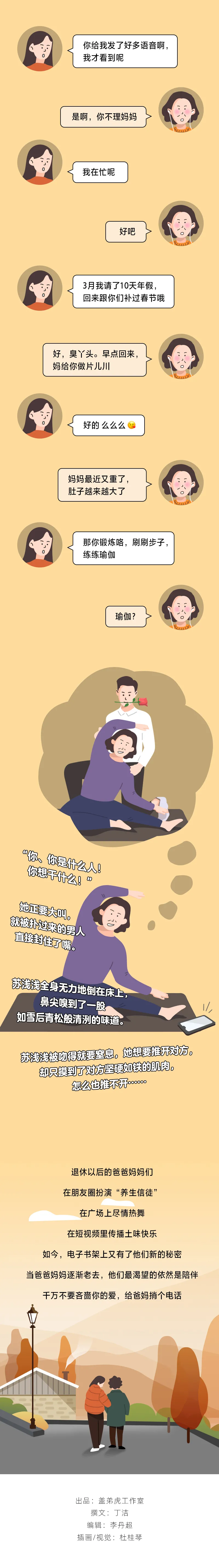 过年回家,发现我的60后妈妈在和纸片人谈恋爱