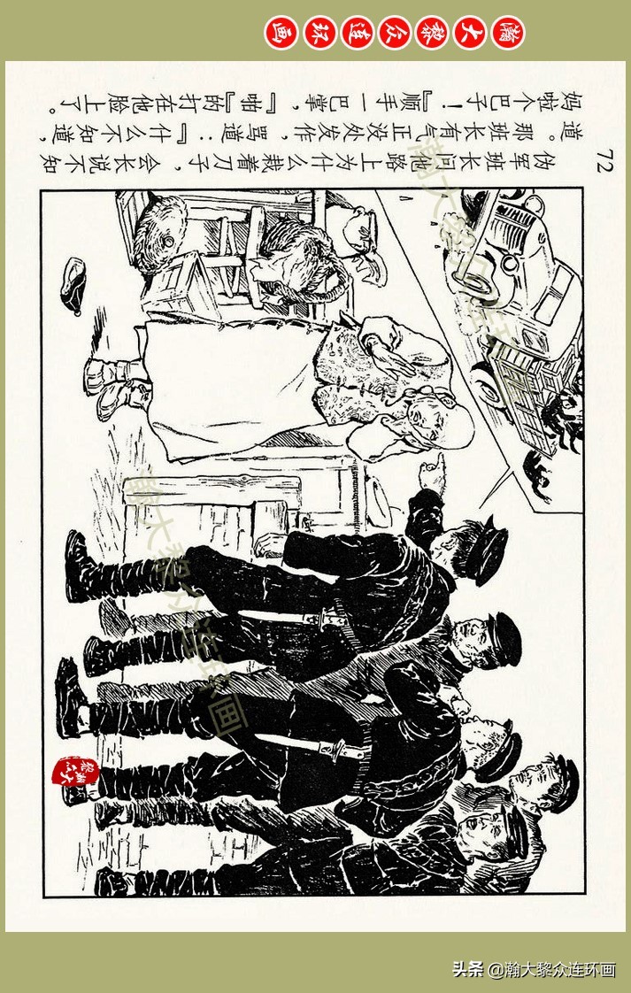 瀚大黎众｜上人美版抗日战争名家精品连环画《一支区小队》罗兴绘