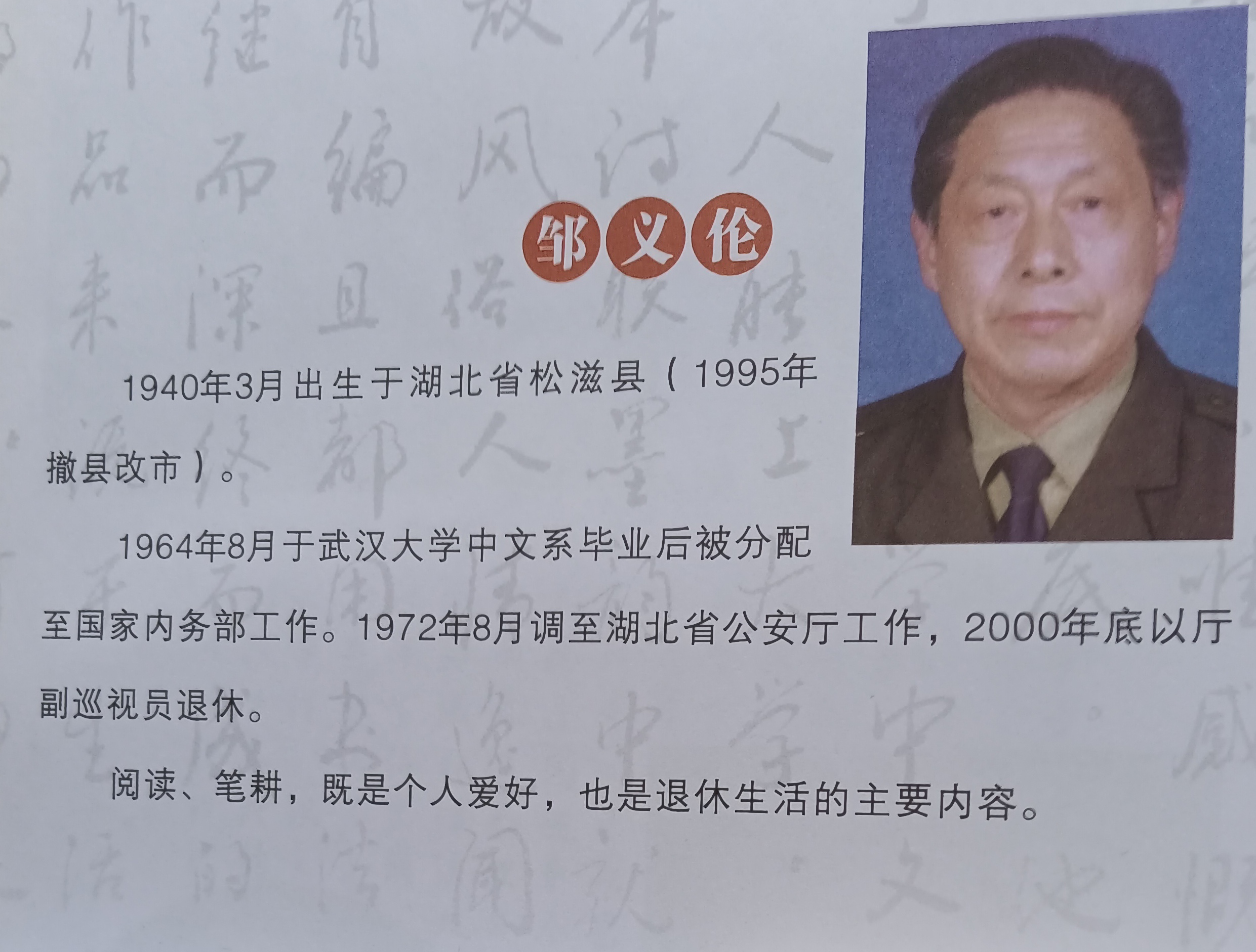 张友文：一个文化人的担当与坚守——简评邹义伦两本专著