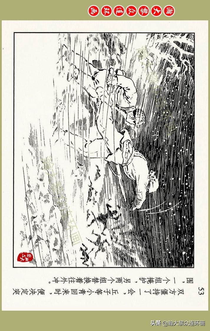 瀚大黎众｜上人美版抗日战争名家精品连环画《一支区小队》罗兴绘