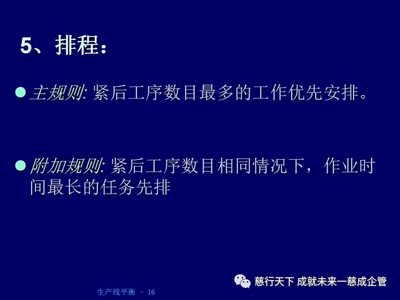 「精益學堂」 生產線平衡計算的絕好資料