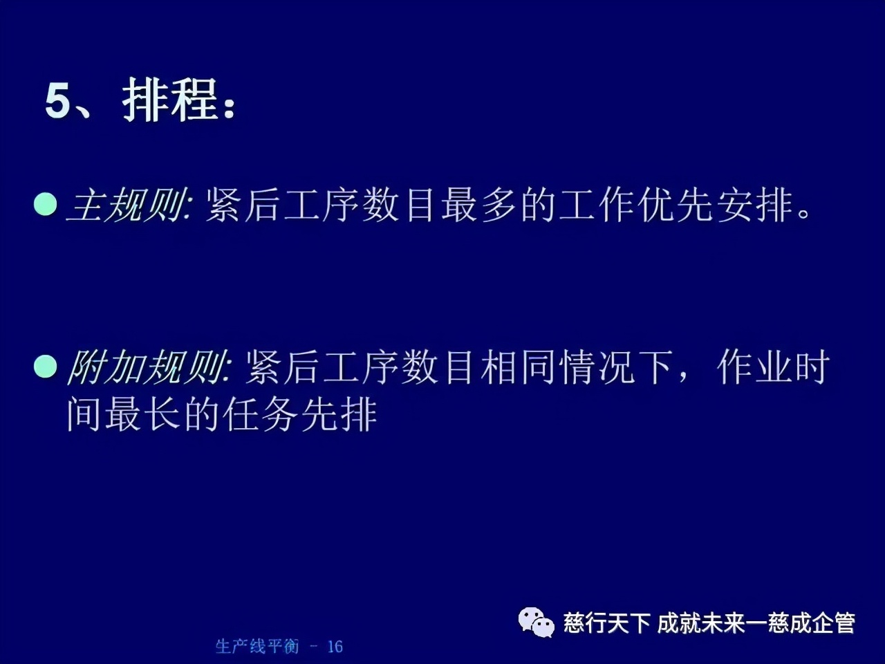 「精益学堂」 生产线平衡计算的绝好资料