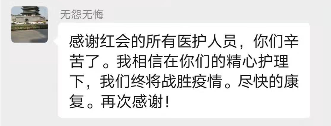 西安市红会医院第一批定点医院收治医疗队纪实：别担心，我们都在