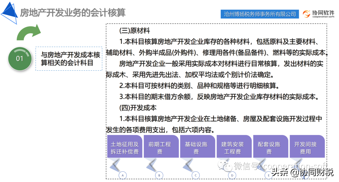 公益直播 | 今晚8点，房地产开发成本会计核算实务精讲（限时回放）