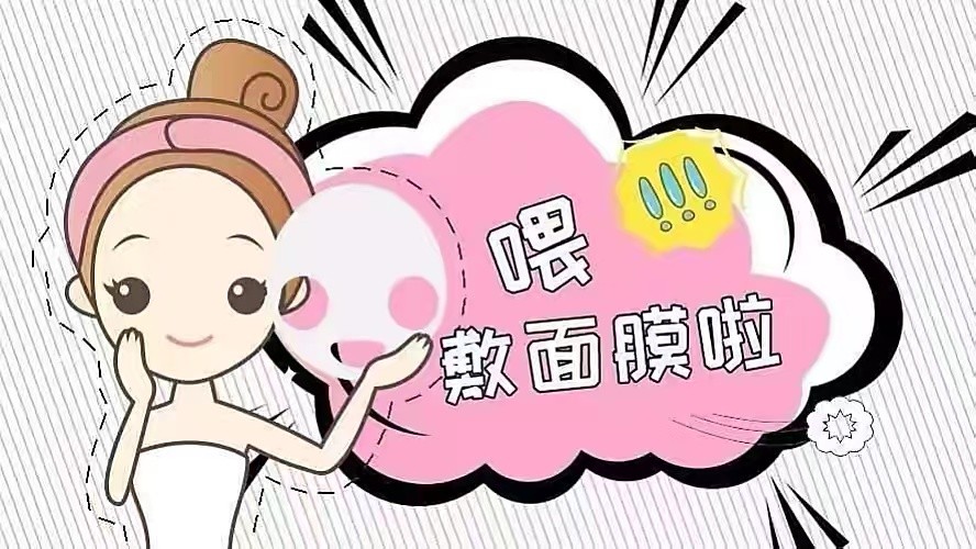 「健康科普」贴面膜 这样贴更有效