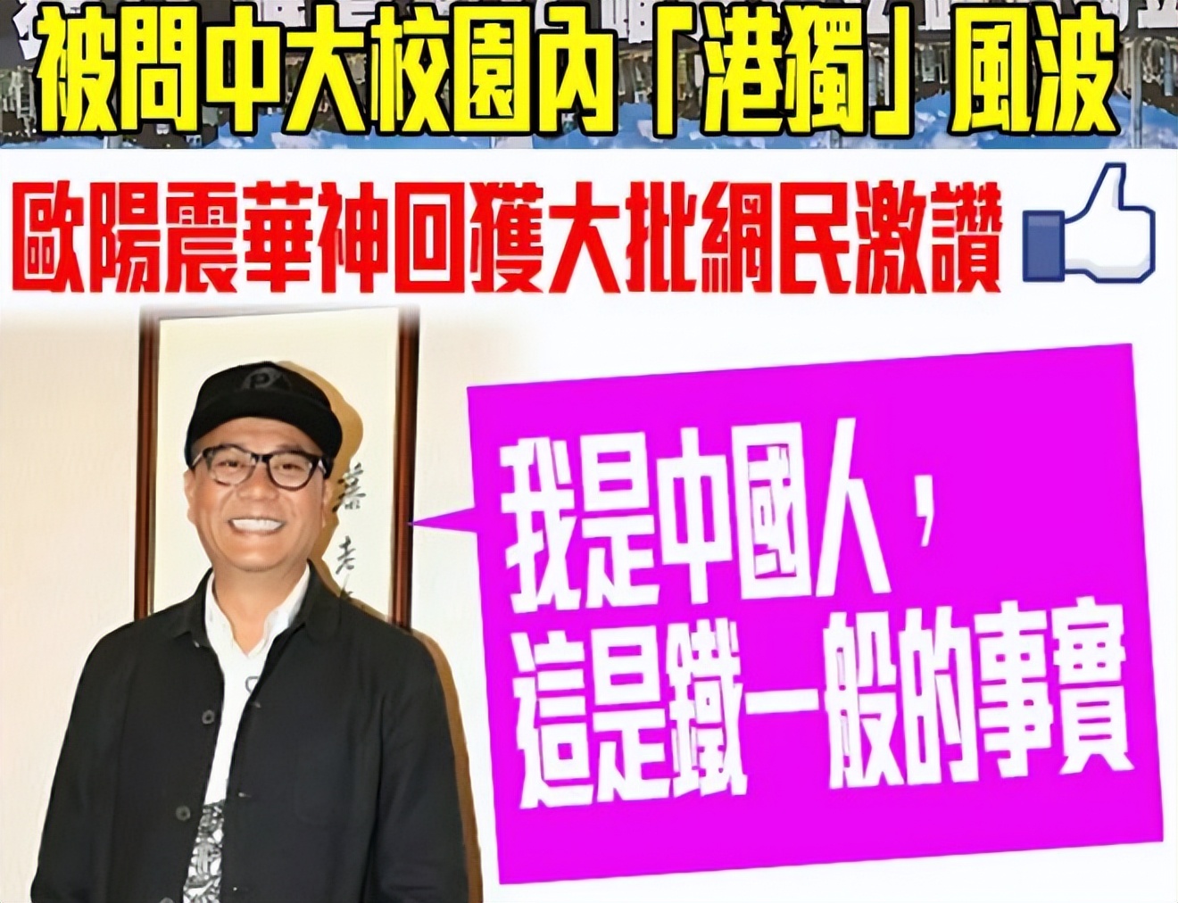 欧阳震华个人资料身高体重 生活近况图片