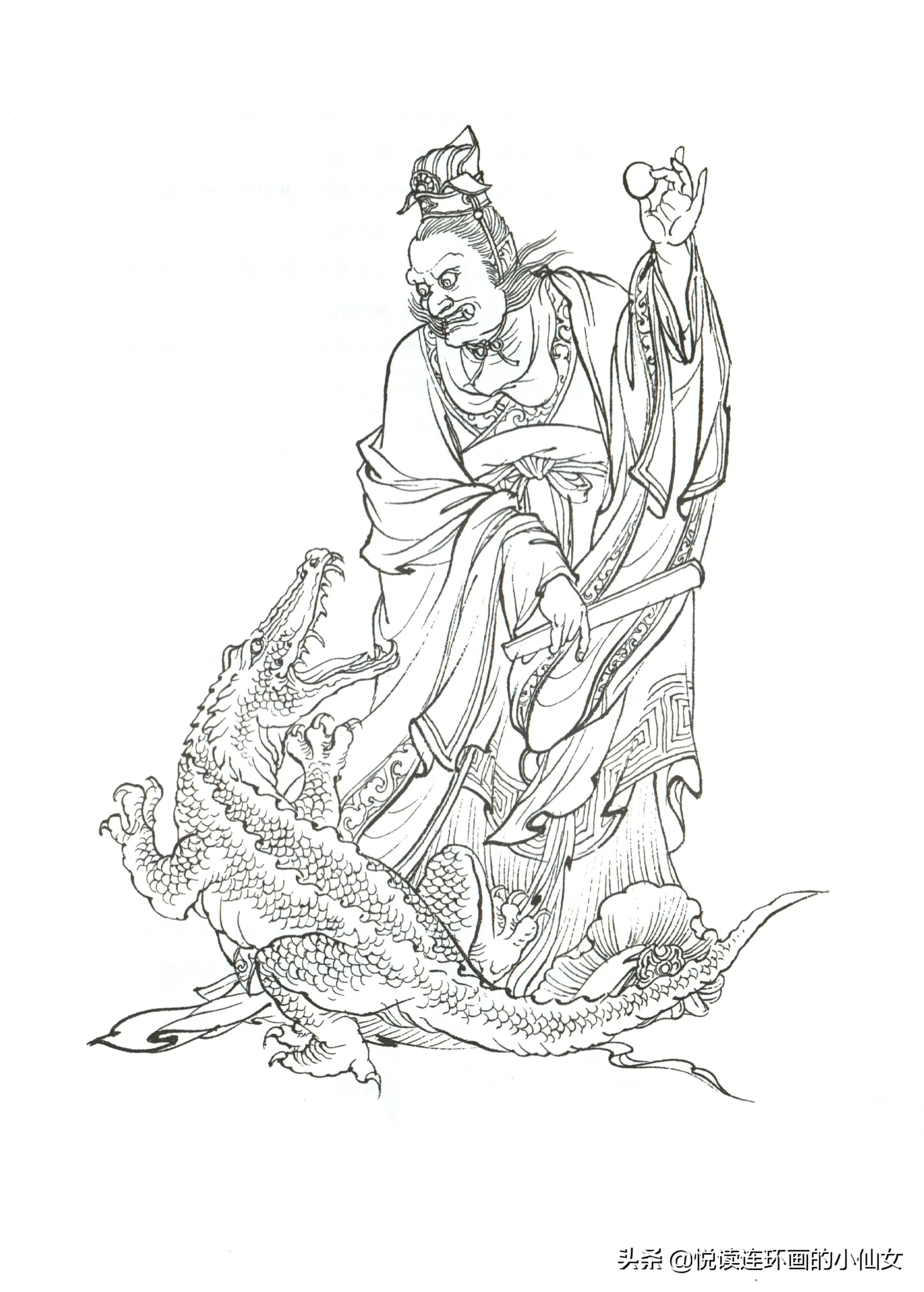 西游记神魔人物画谱，李云中绘插图(62)