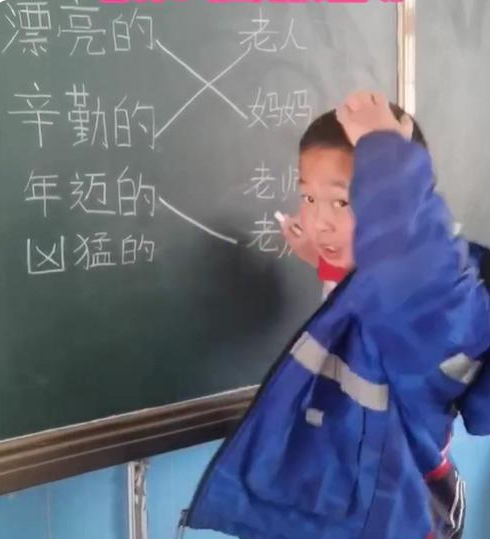 “凶猛的，老师”，小学生被叫上黑板做连线题，上演“社死现场”