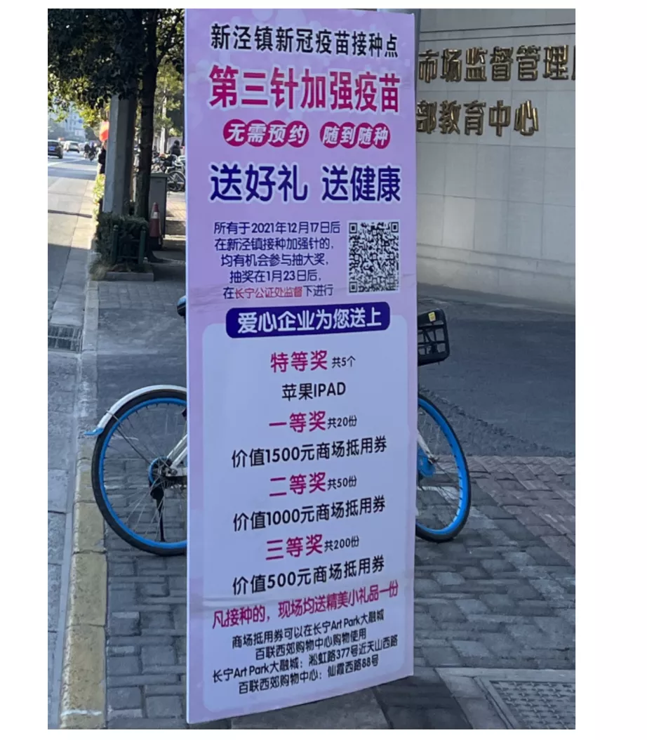 为打疫苗第三针,上海各个街道又开始拼了