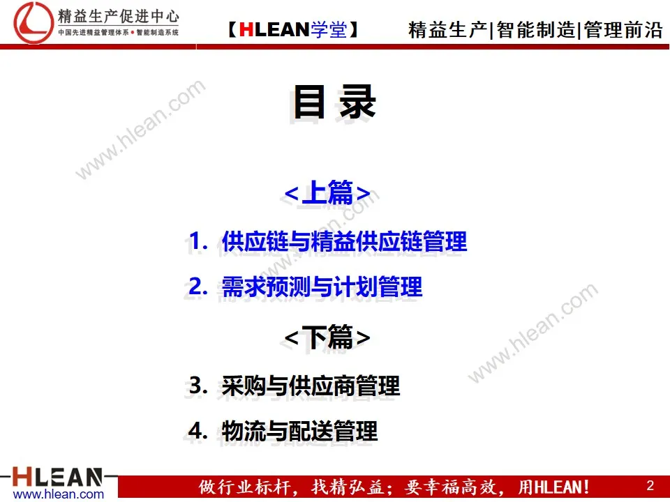 「精益学堂」精益供应链管理