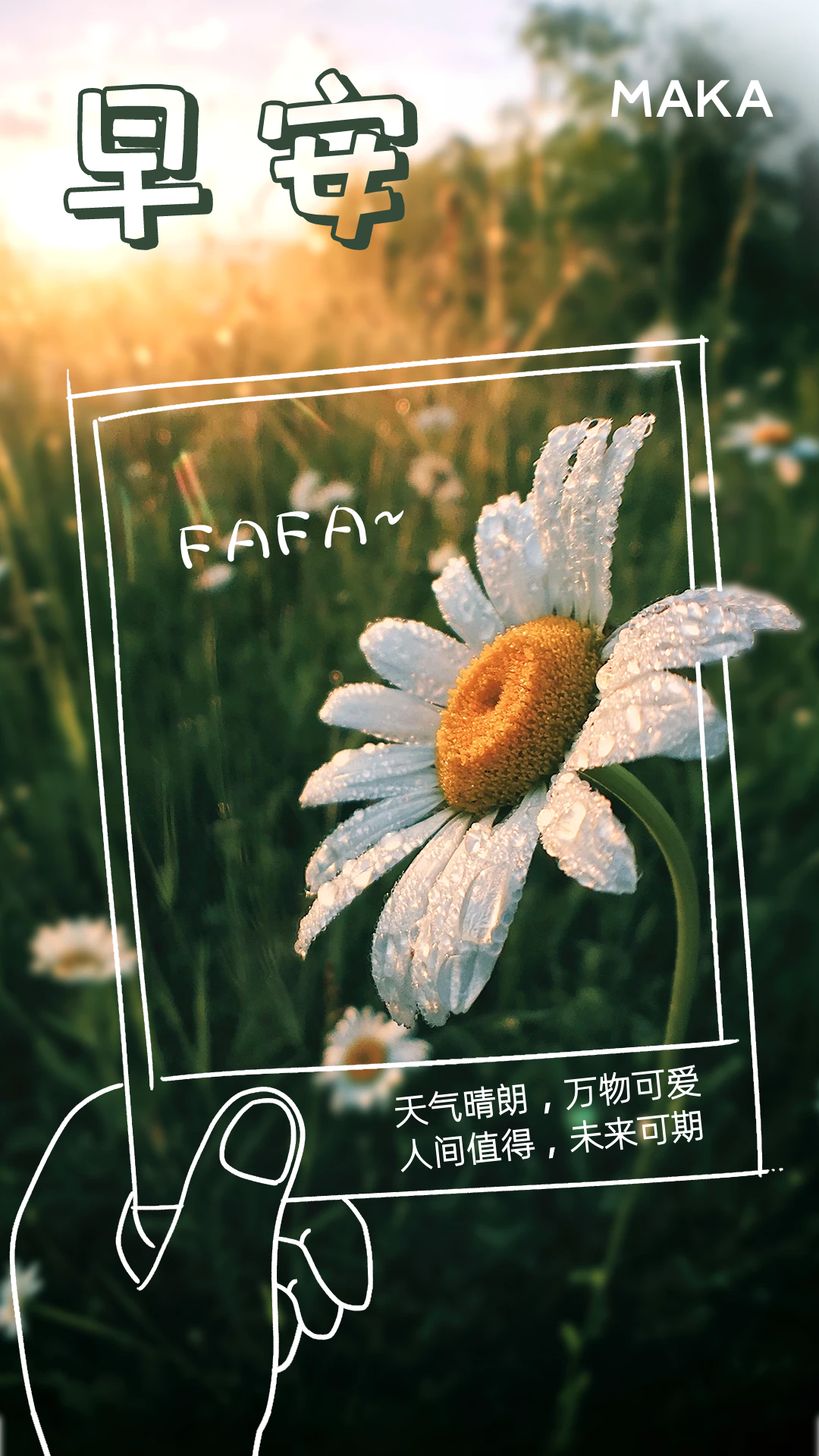 清晨发朋友圈的早安问候语，今日份快乐正常营业
