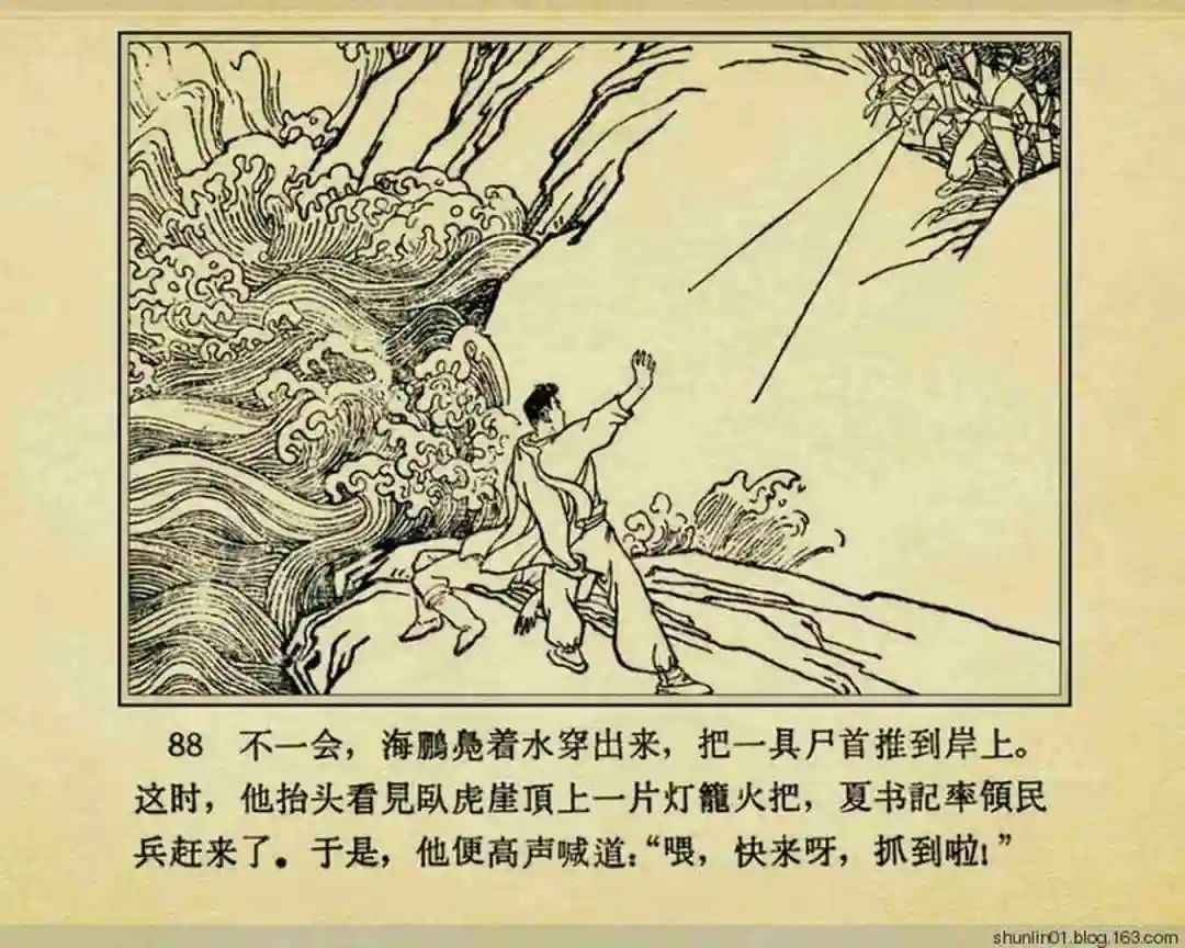 连环画《珊瑚潭歼敌记》黑龙江美术出版社1965年