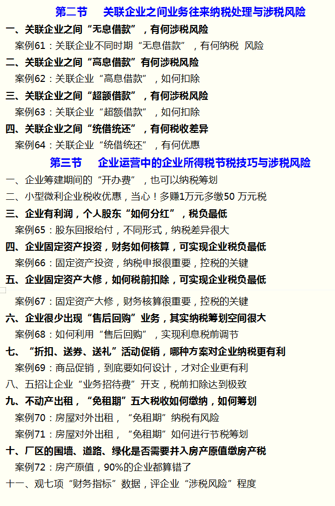 看完税务总监汇总的107个税务筹划案例，总算掌握合理节税方法了