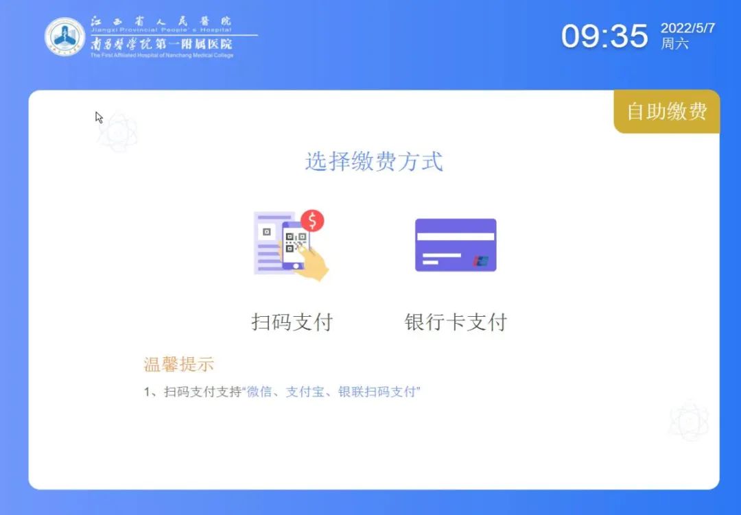 单个慢性病医保可自助结算！江西省人民医院进一步便民提效