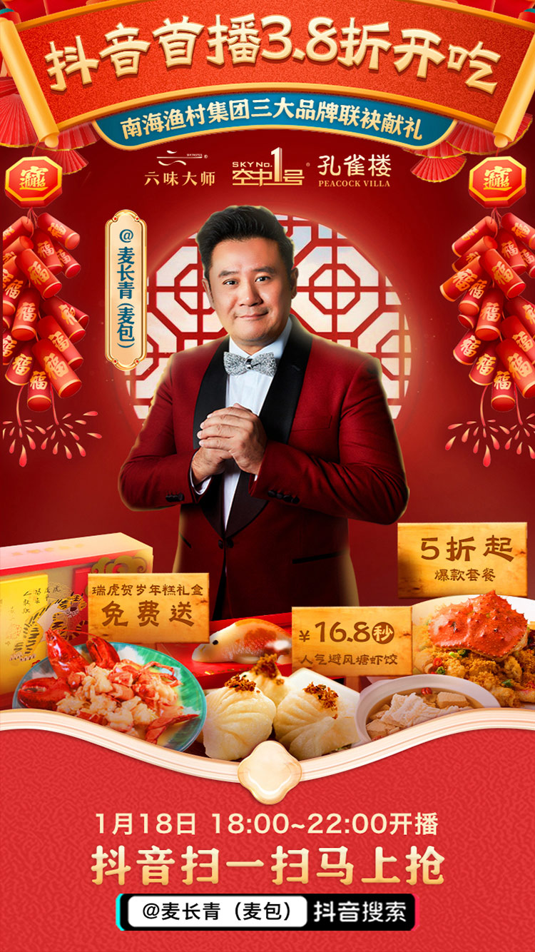 超值星选4.0-美好生活春播季 解锁抖音本地生活直播新玩法