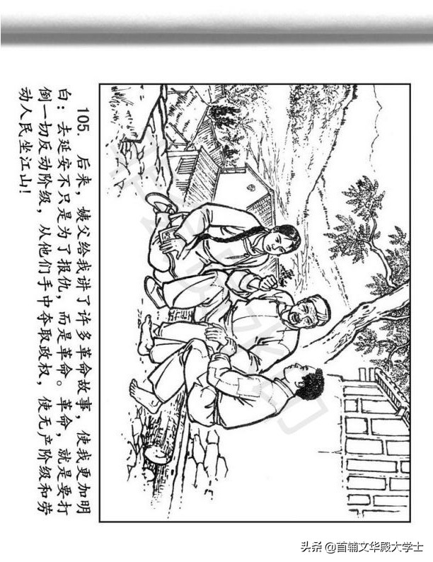 连环画《闪闪的红星》