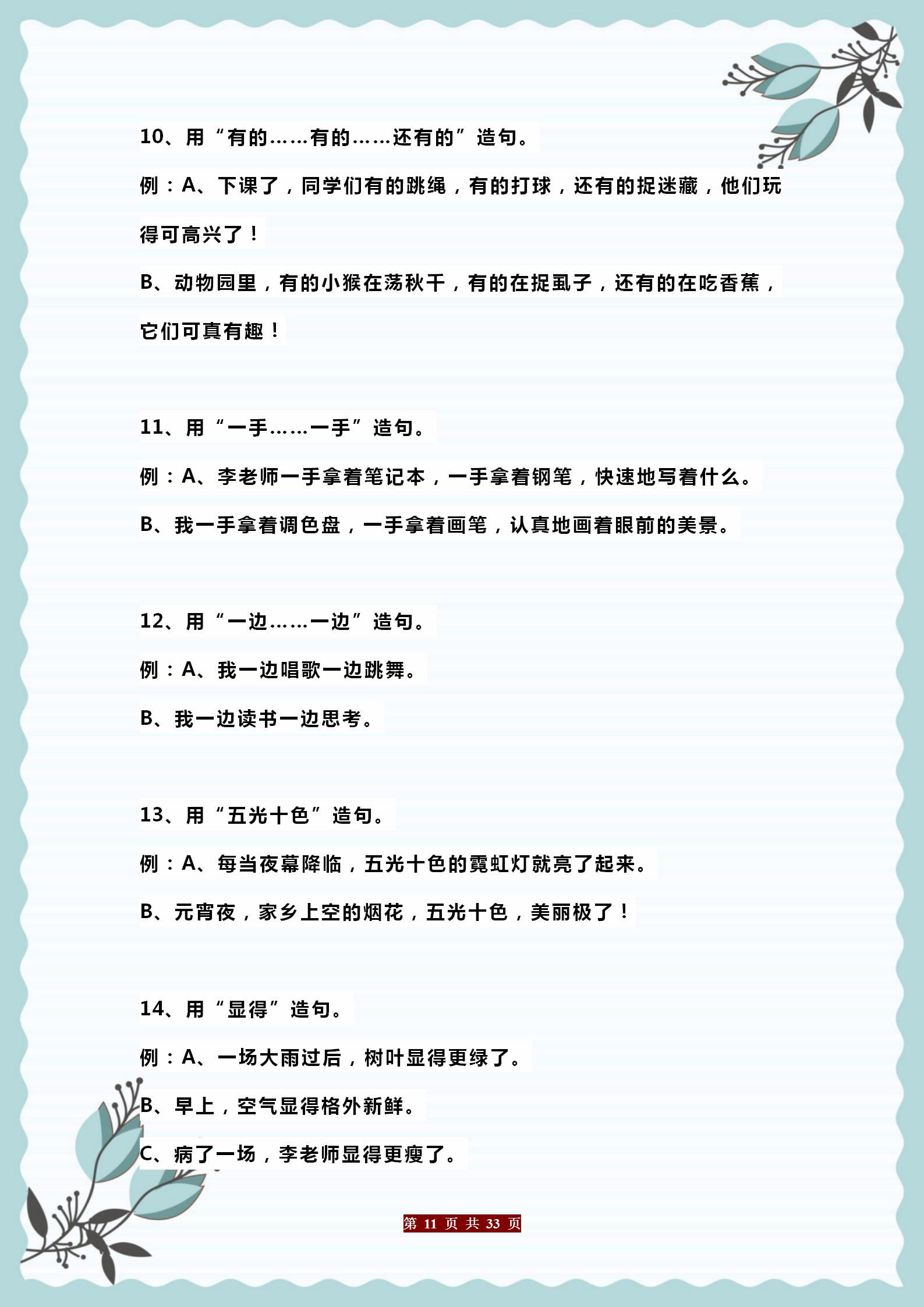 二年级语文下:照样子写句子 造句 生字组词,收藏给孩子巩固基础