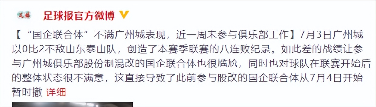 中超为什么降级(八连败！中超降级热门坠向深渊，补发薪水也没用，股改接手方尴尬)