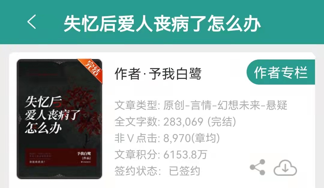 6本现言失忆梗的文 | 你有病？我有药啊