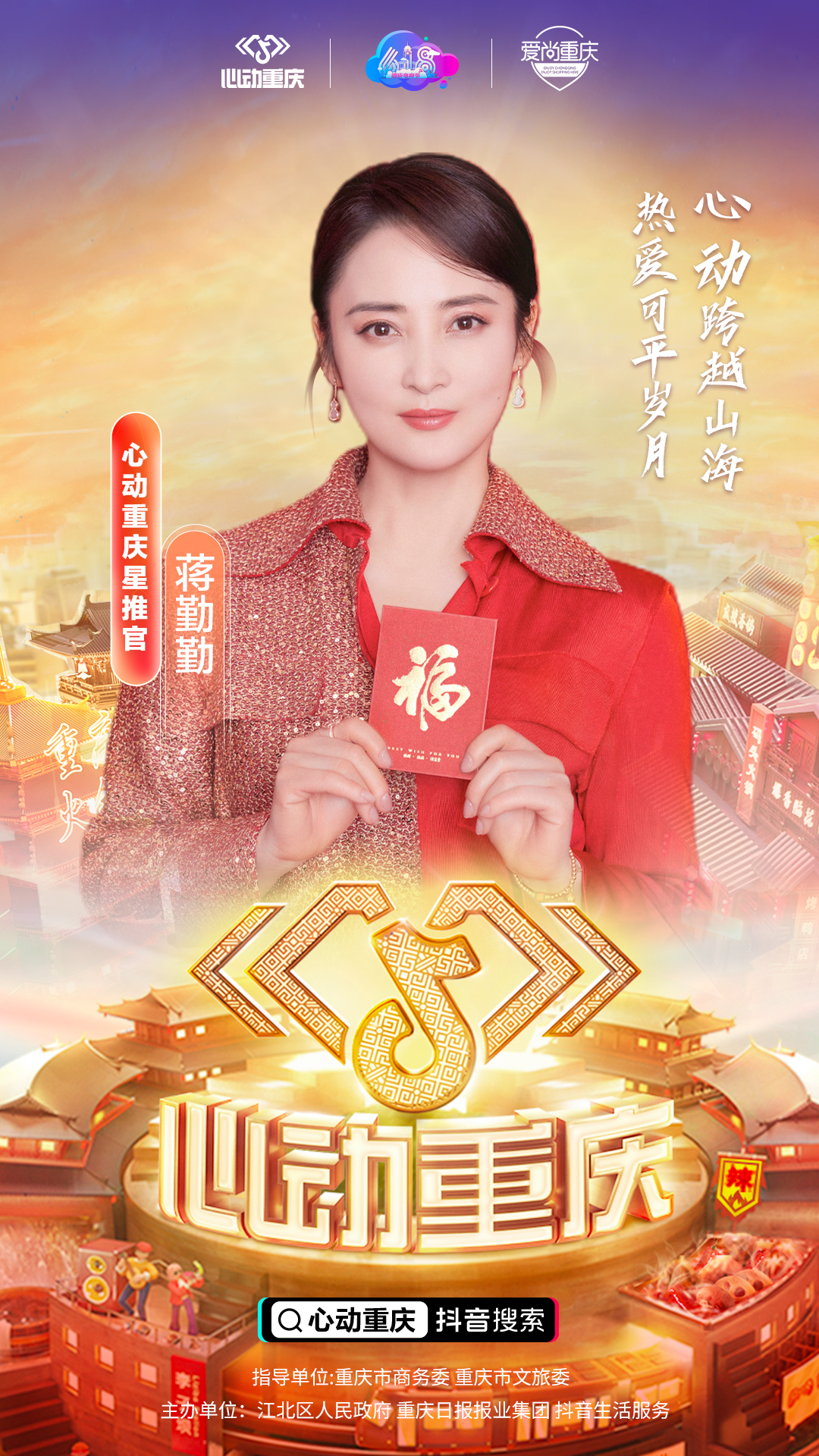 在抖音像重慶這樣生活，去為一座城市瘋狂心動(dòng)