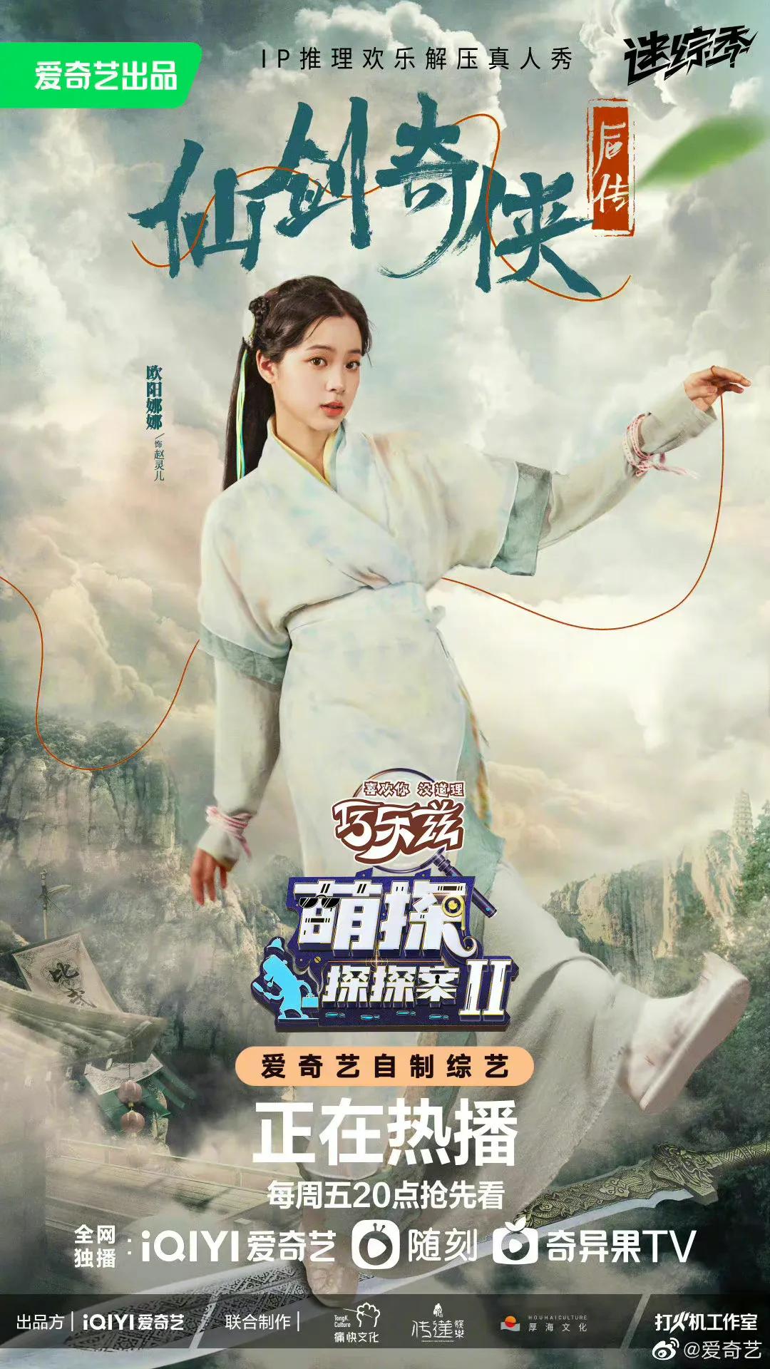 综艺《萌探2》本周最新一期来啦