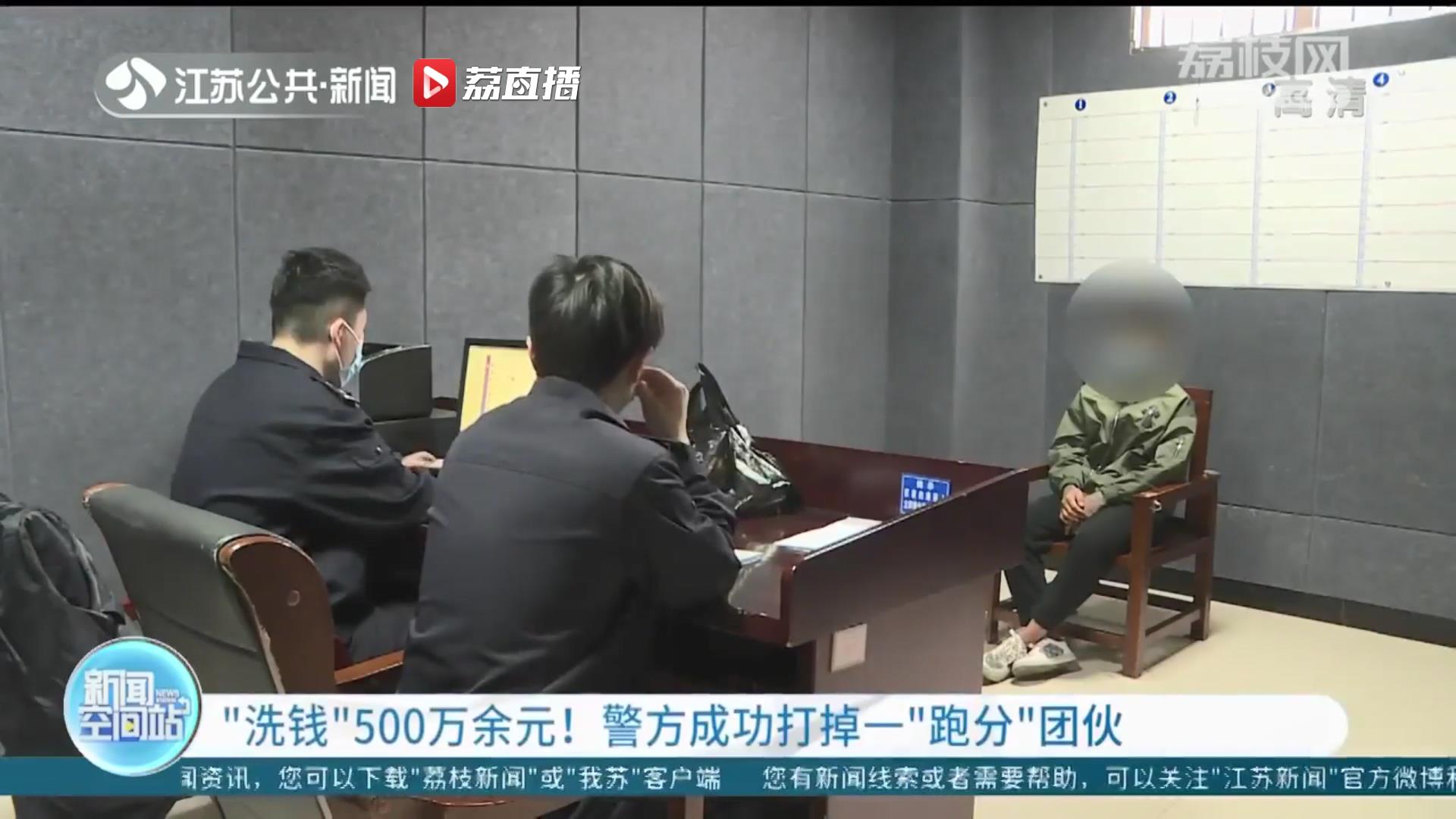 女子添加陌生人为好友后被骗62万5千元 江苏淮安警方据此打掉一&ldquo;跑分&rdquo;团伙