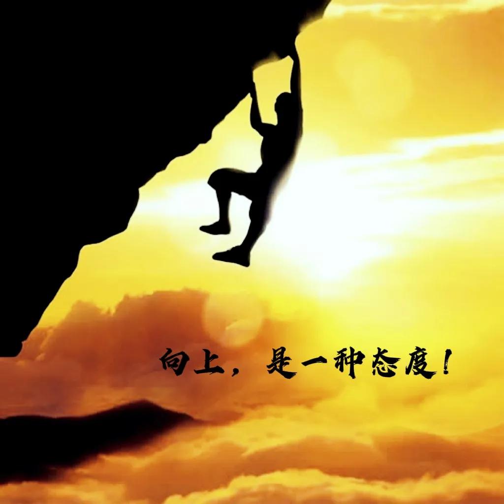 励志语录：我还是相信，付出总会有收获