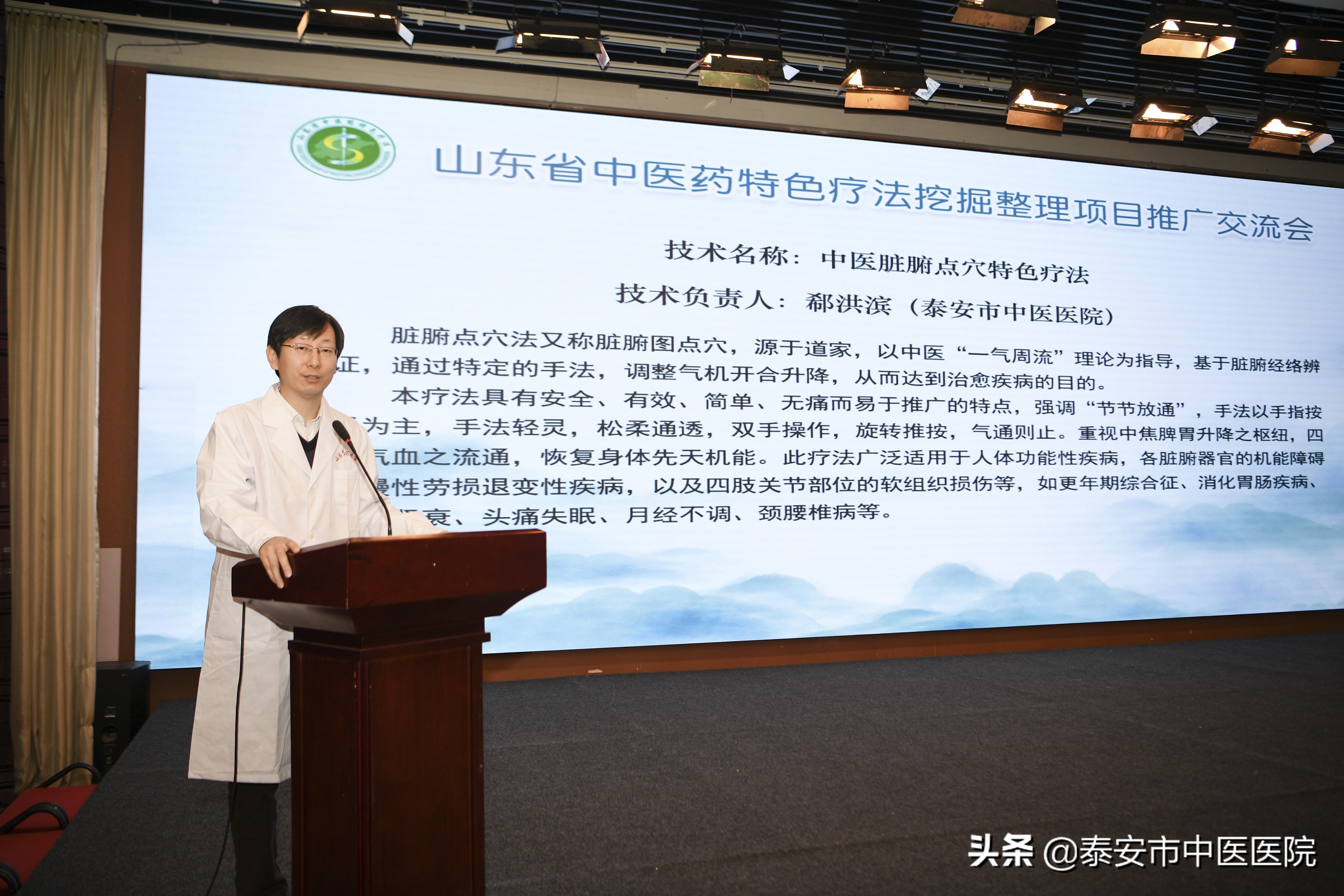 挖掘精华精髓 推进中医传承——泰安市中医医院郗洪滨受邀参加山东省中医药特色疗法挖掘整理项目推广交流会