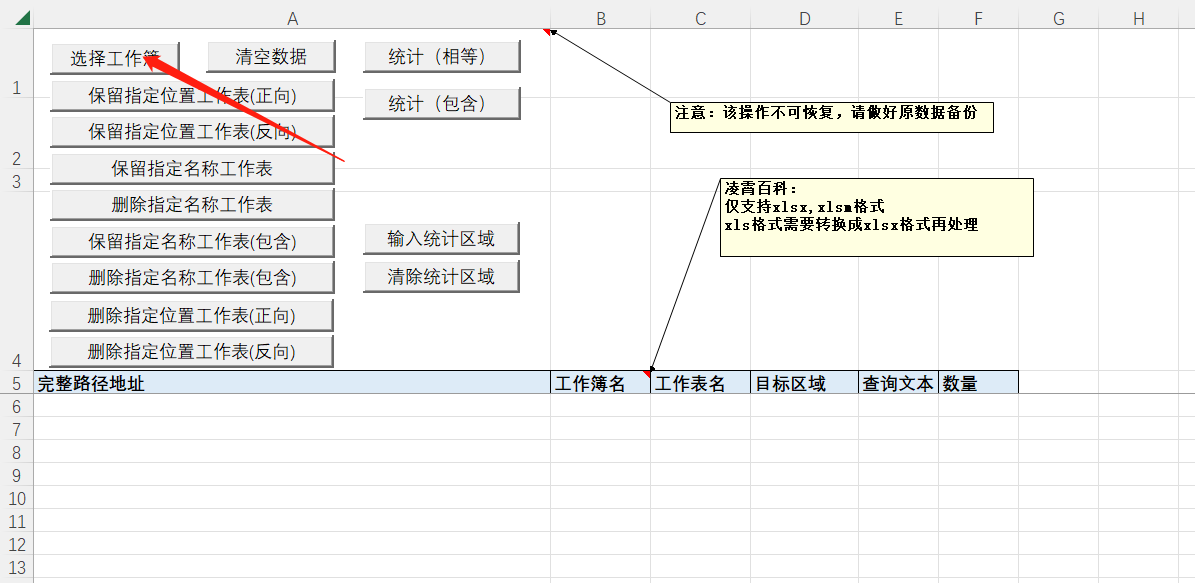 49-批量统计多个工作表区域指定文本单元格数量 Excel批量处理程序