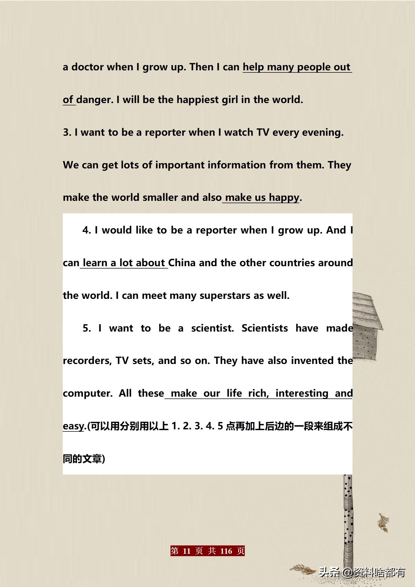 学霸高分秘籍：中考英语100篇满分作文精讲（附万能句子）