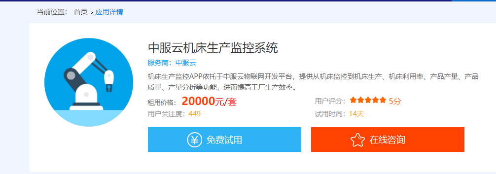 中服云机床生产监控系统全新升级，正式上线