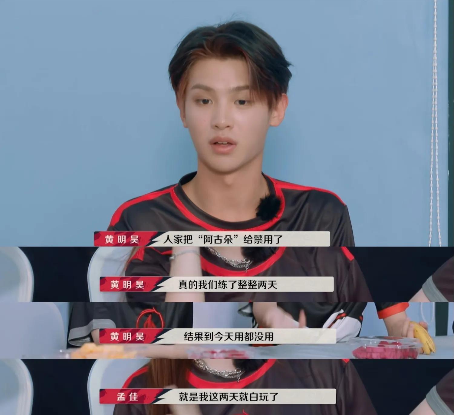 黄明昊在节目中怒摔火红果，网友：谁玩游戏没有点脾气？