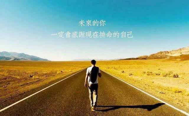 双语励志鸡汤:a person, fight is strong.一个人,拼的就是坚强