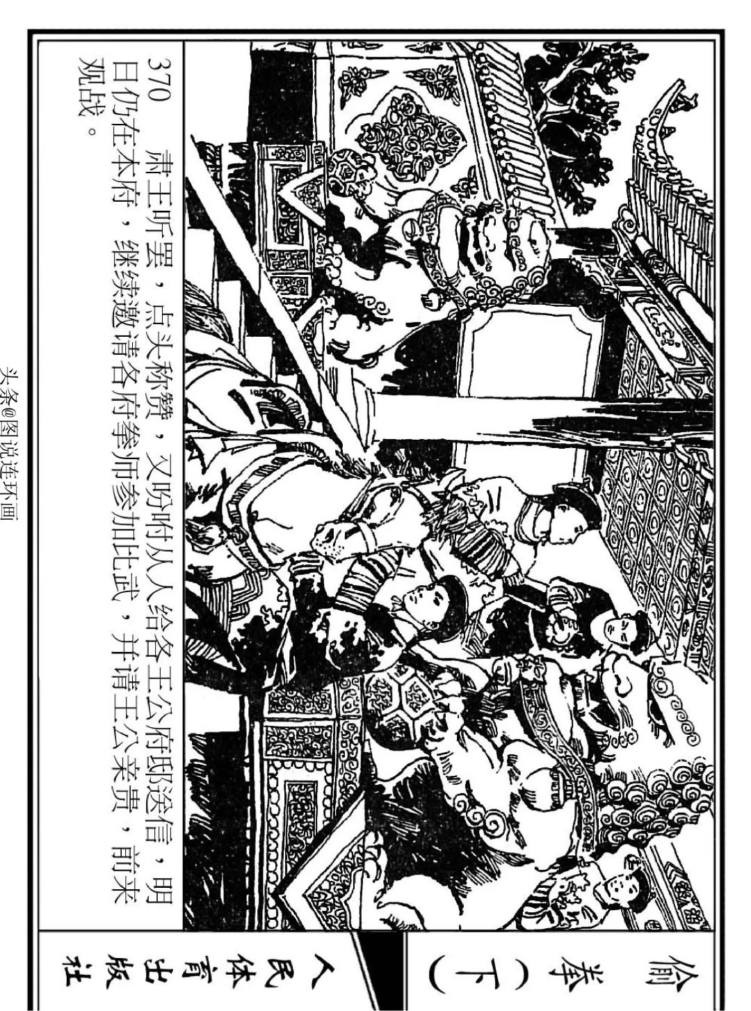 连环画《偷拳》下 人民体育出版社