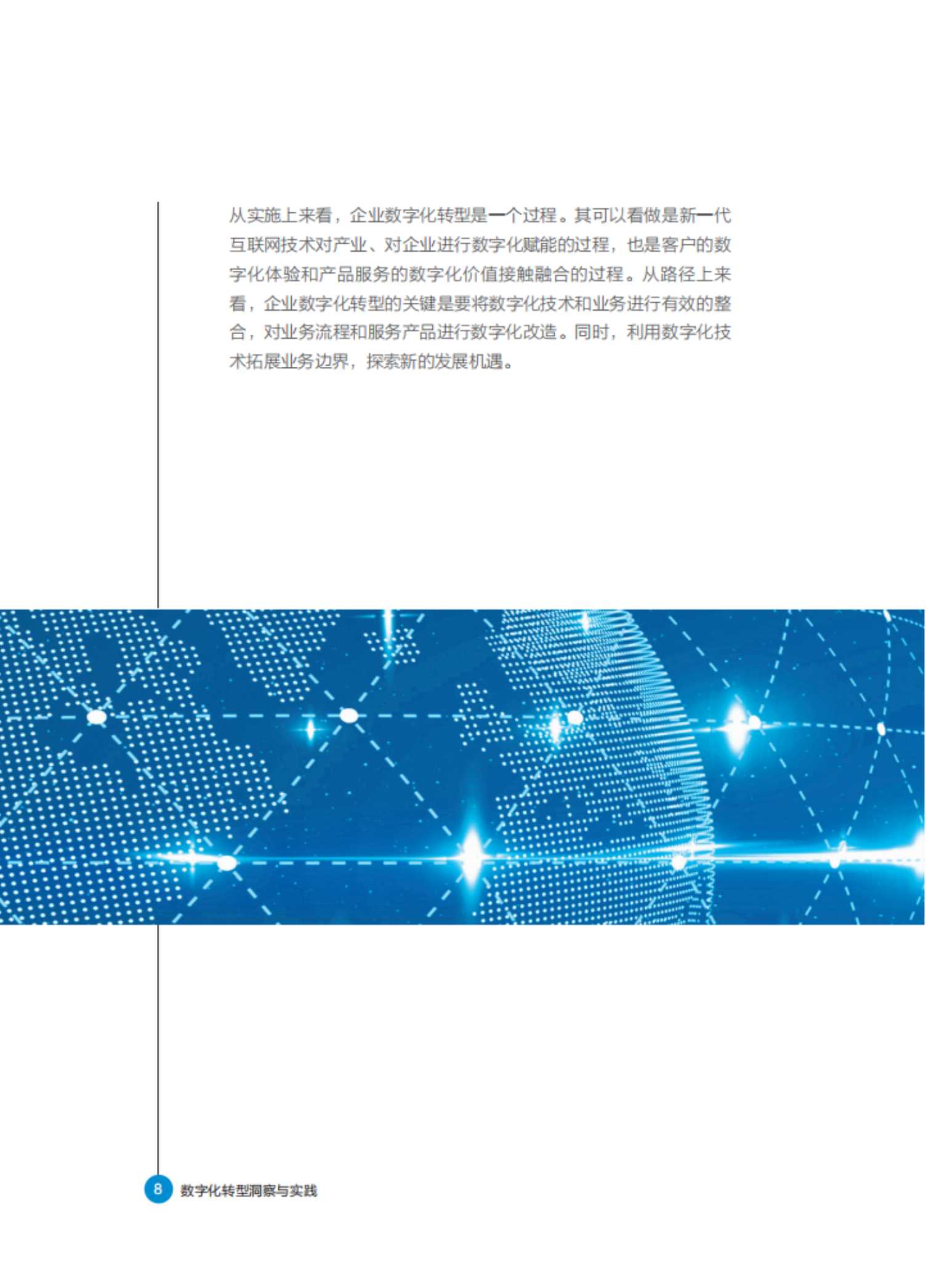 数字化转型洞察与实践白皮书