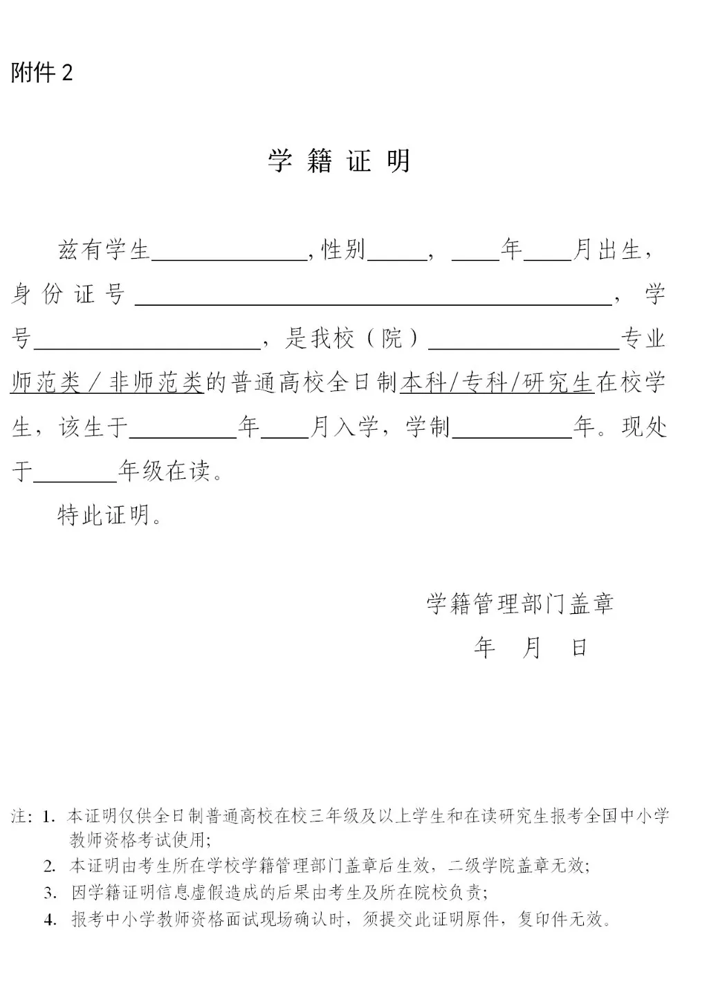 2021年下半年陕西省中小学教师资格考试面试公告