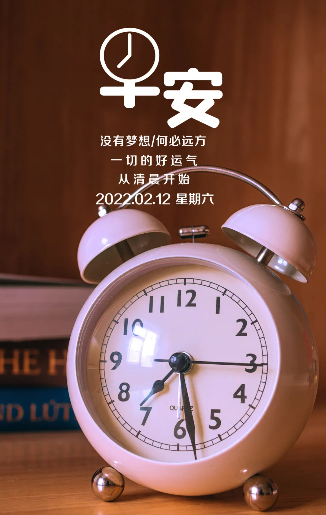 2022年2月12日 周末愉快，正能量句子 早安句子 励志图文句子