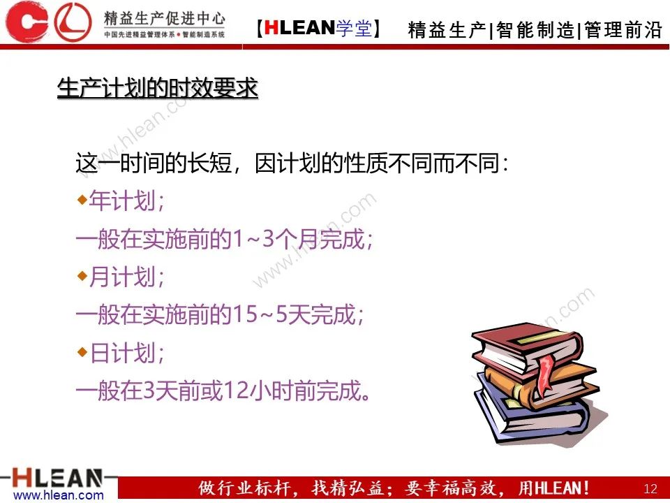 「精益学堂」生产计划与管理运筹（上篇）