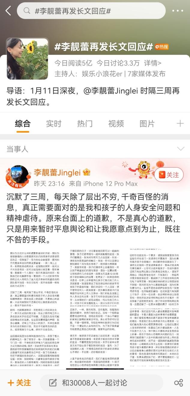 李靓蕾发文称遭死亡威胁，王力宏反击晒出关键证据，到底谁在说谎
