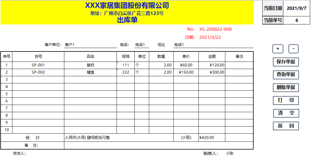 终于找到了！全自动进销存管理系统，含库存财务分析报表，可套用