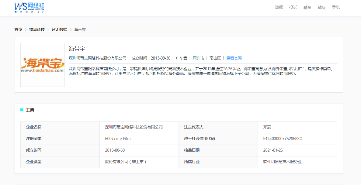 「电诉宝」“海带宝”被指疑似丢失包裹 客服让其一直等待不处理